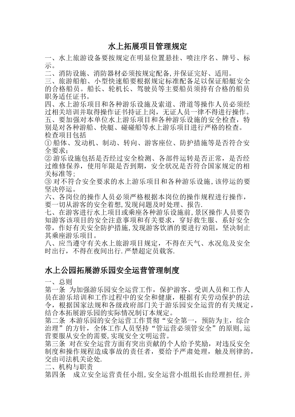 水上拓展项目管理_第1页