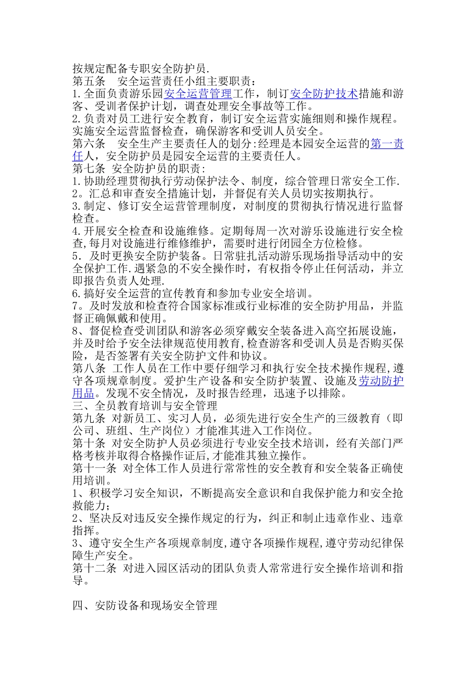 水上拓展项目管理_第2页