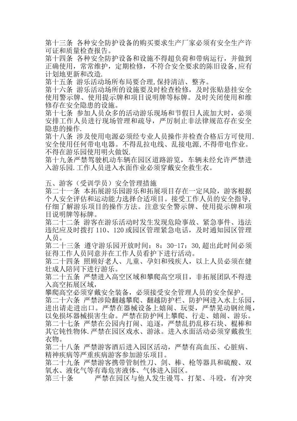 水上拓展项目管理_第3页