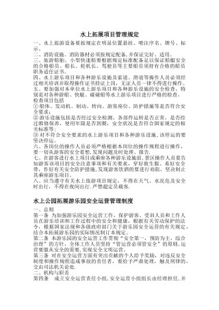 水上拓展项目管理