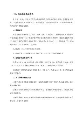 水上打桩方案