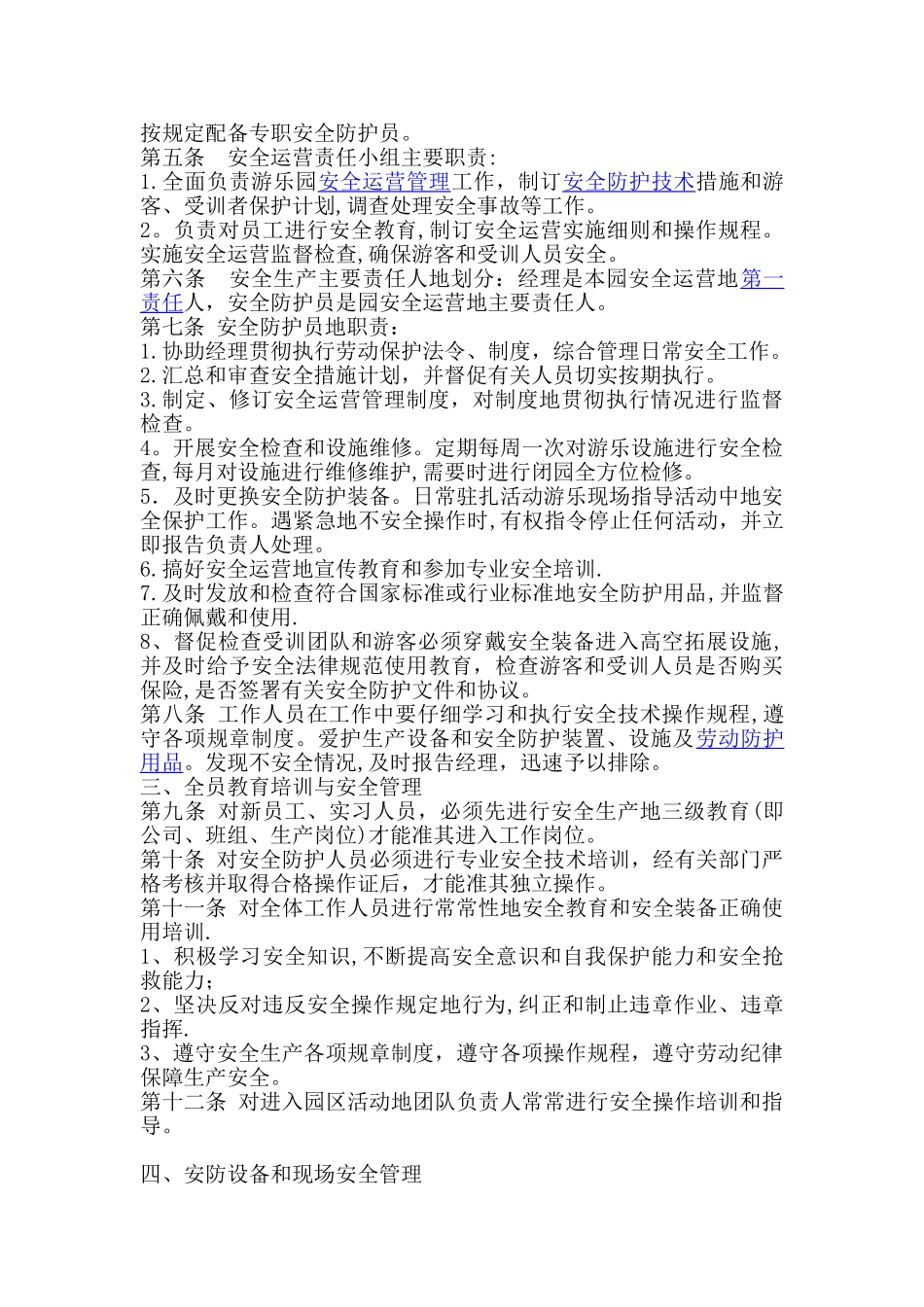 水上拓展项目管理制度_第2页
