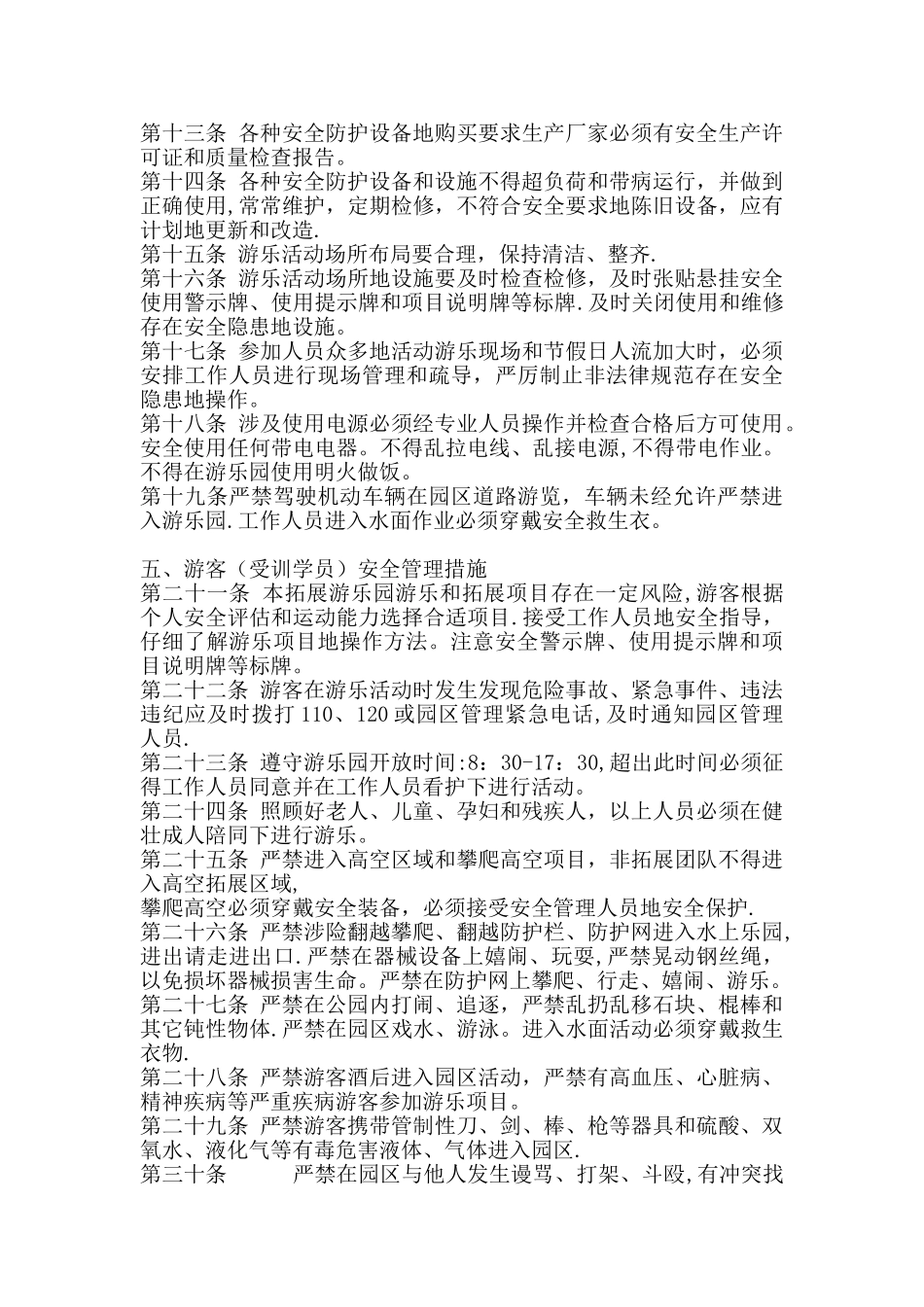 水上拓展项目管理制度_第3页
