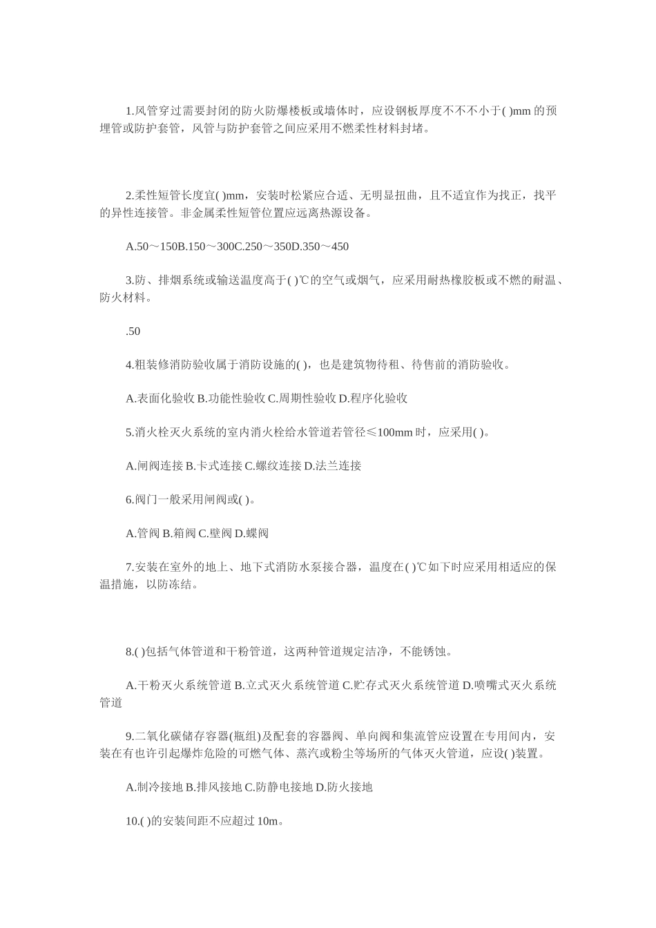 2025年二级建造师《机电工程管理与实务》冲刺练习_第1页