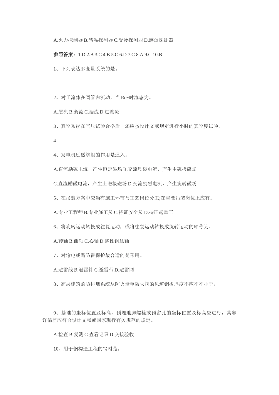 2025年二级建造师《机电工程管理与实务》冲刺练习_第2页