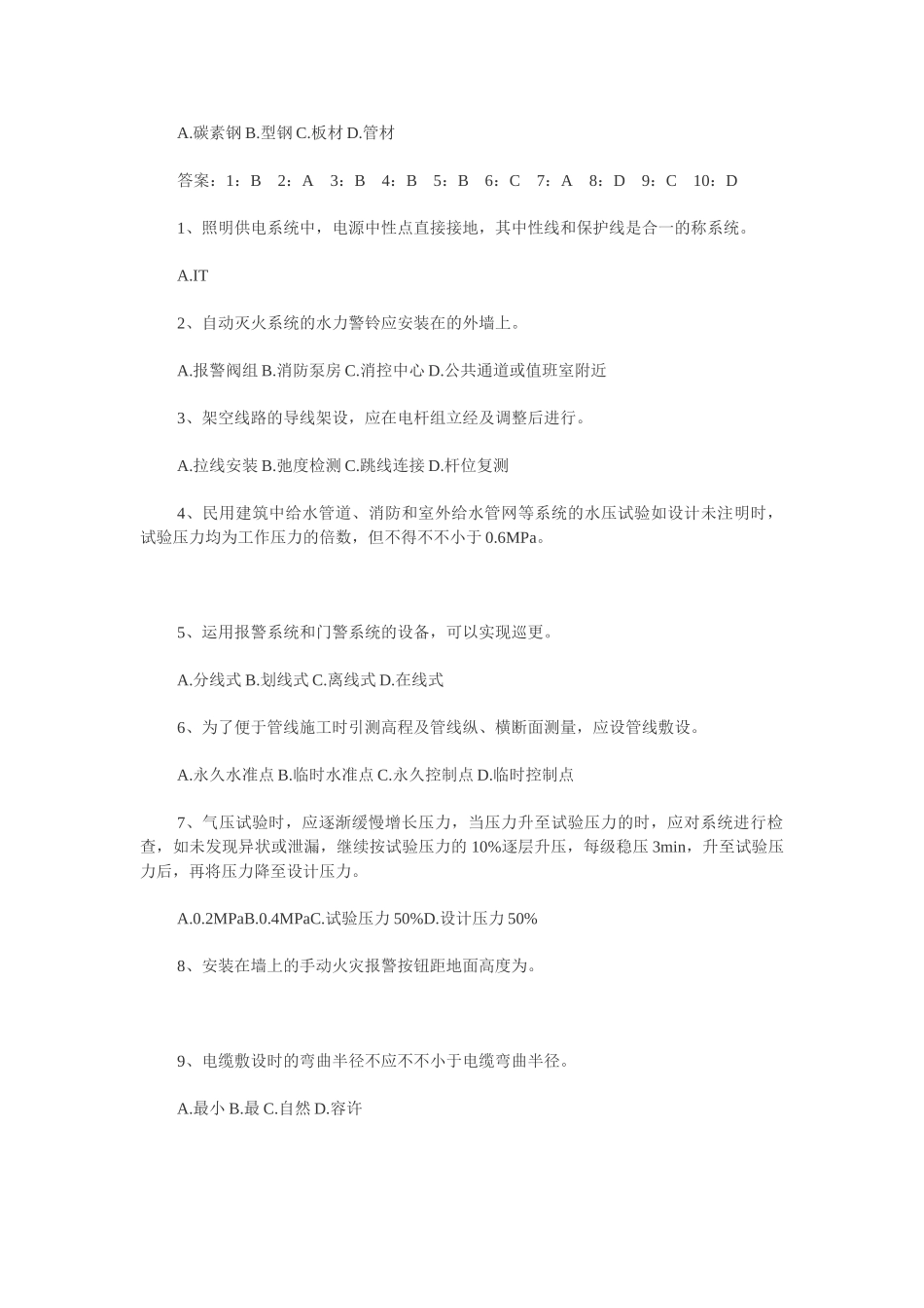 2025年二级建造师《机电工程管理与实务》冲刺练习_第3页
