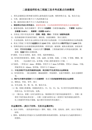 2025年二级建造师机电实务考试重点整理
