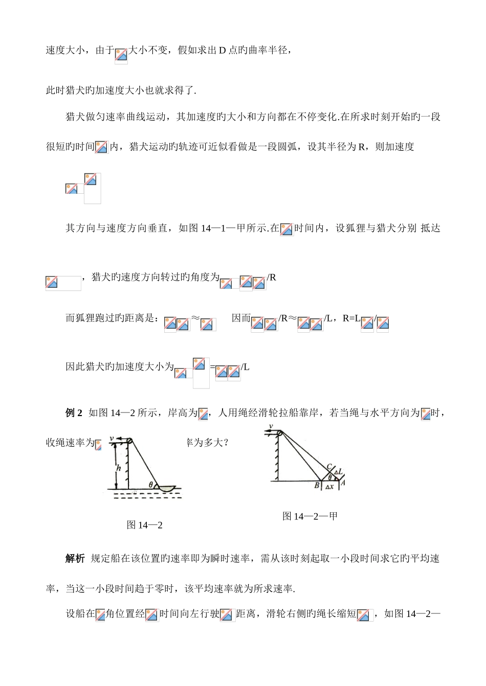 2025年M高中奥林匹克物理竞赛解题方法十四近似法_第2页
