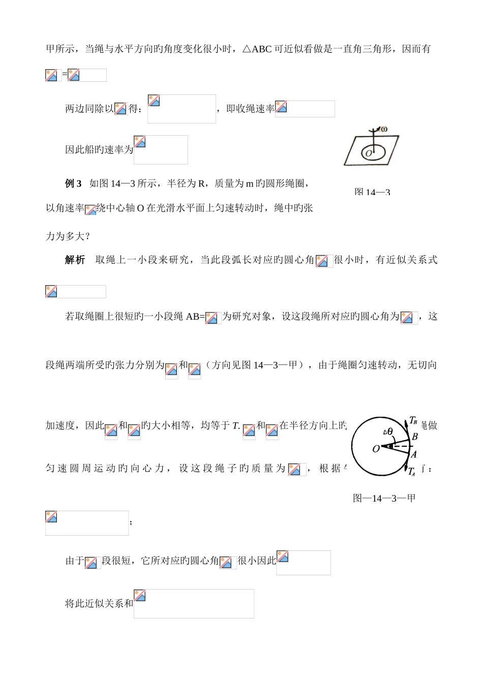 2025年M高中奥林匹克物理竞赛解题方法十四近似法_第3页