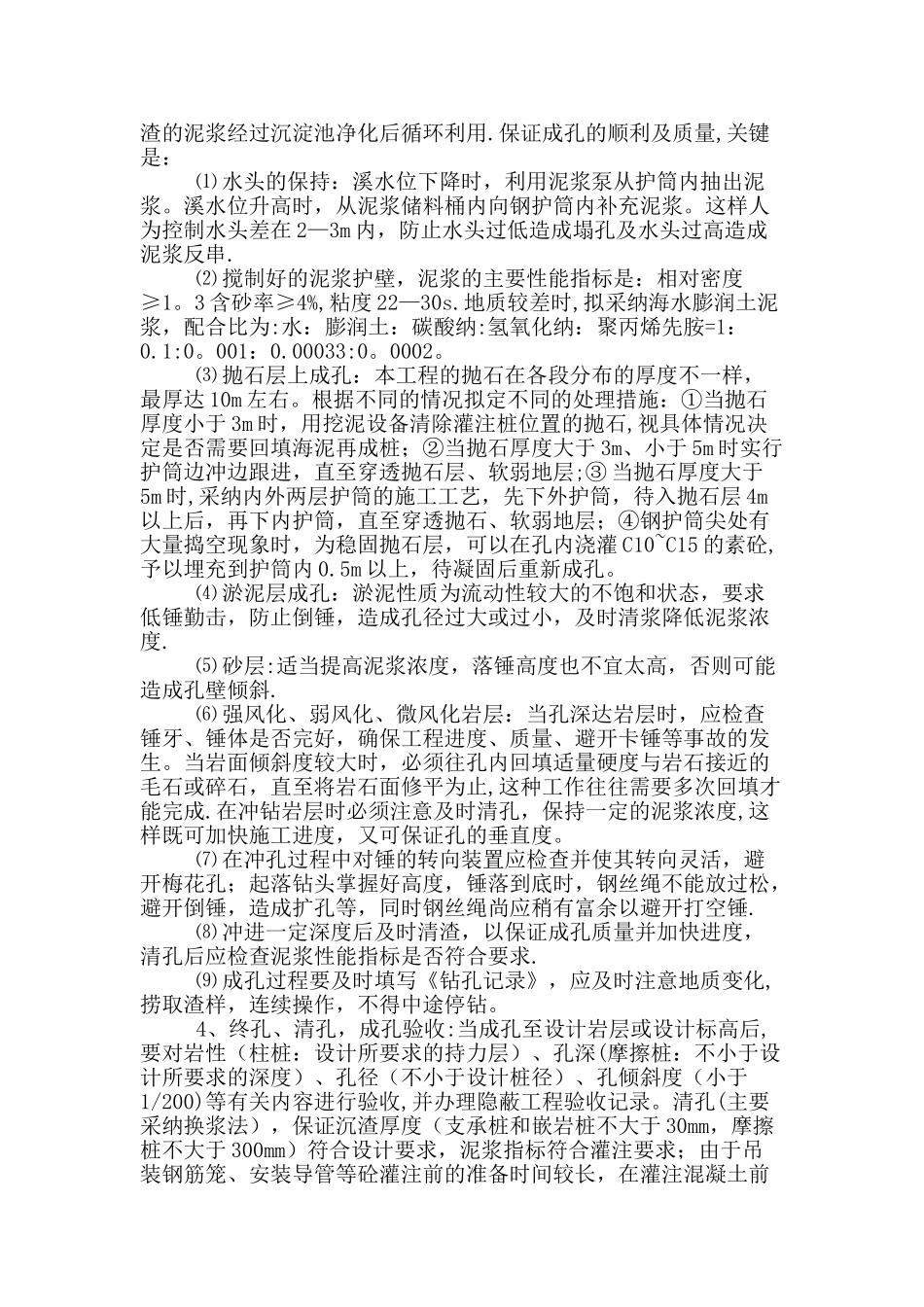 水上灌注桩工程施工方案_第3页