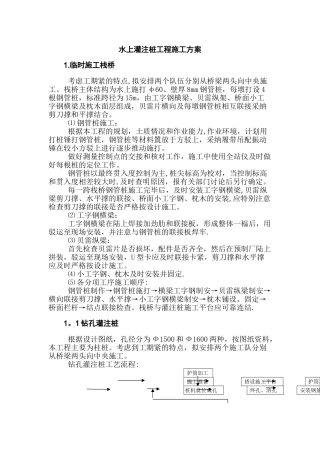 水上灌注桩工程施工方案