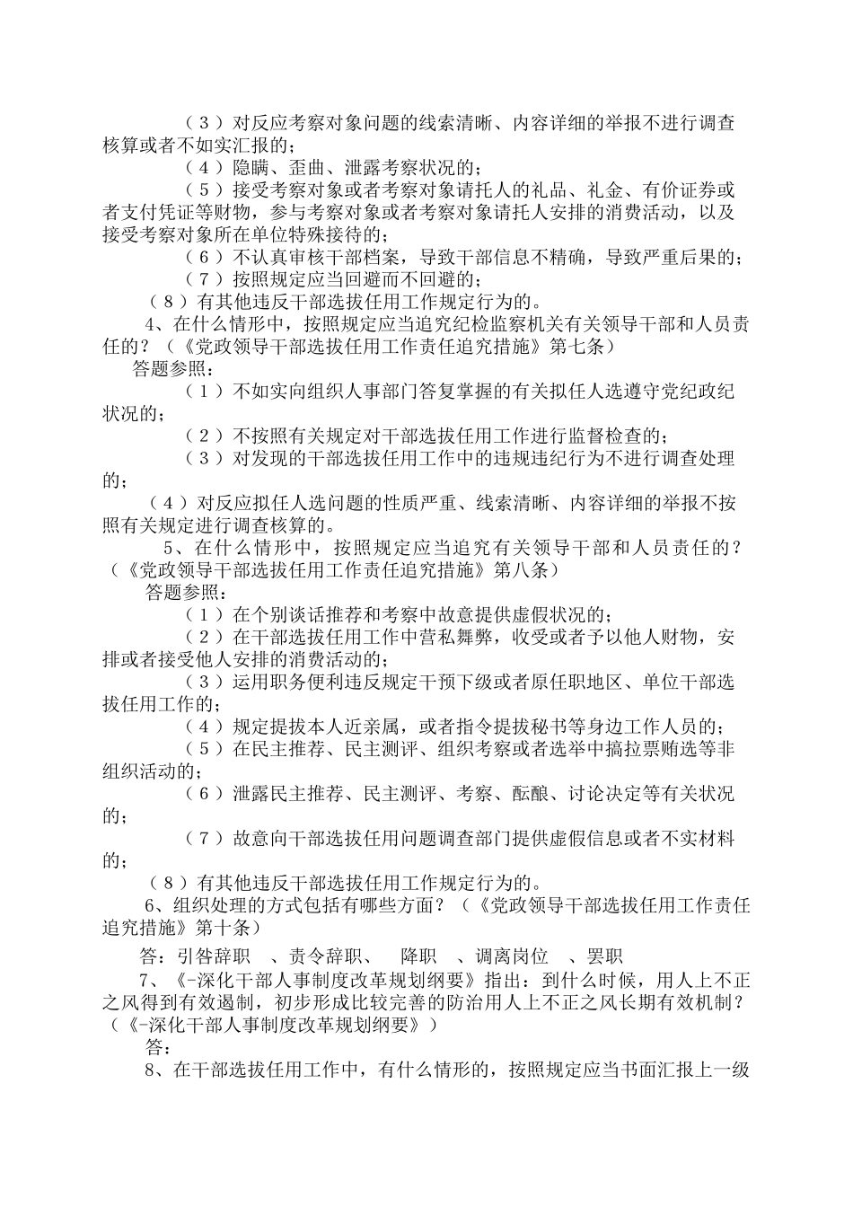 2025年四项监督制度知识竞赛参考题_第2页