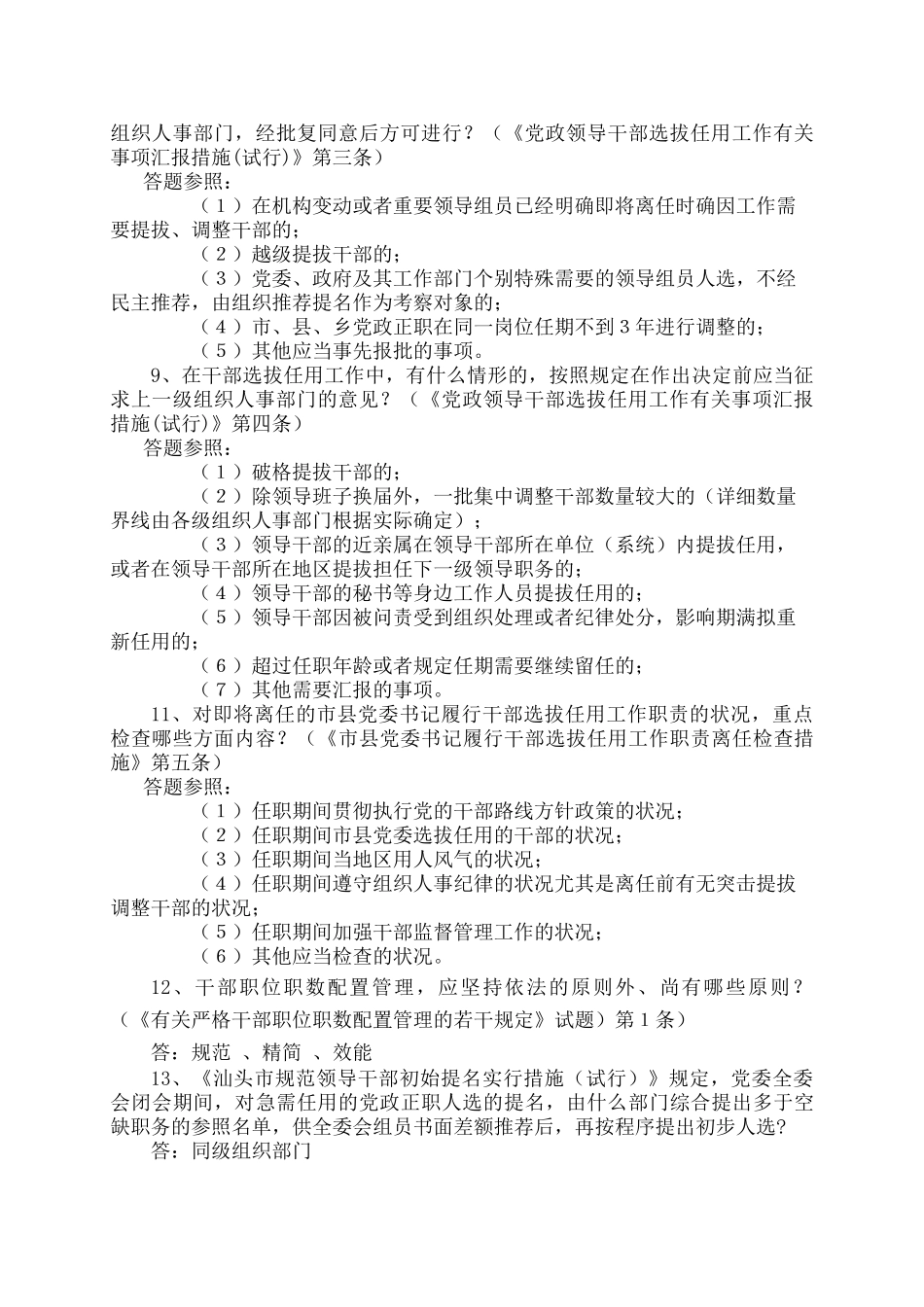2025年四项监督制度知识竞赛参考题_第3页