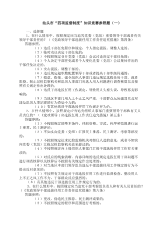 2025年四项监督制度知识竞赛参考题