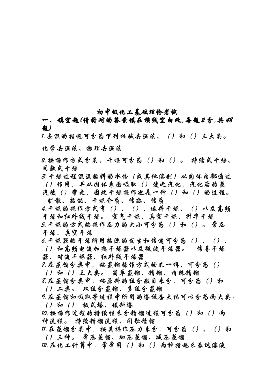 2025年初中级化工基础理论考试题_第1页