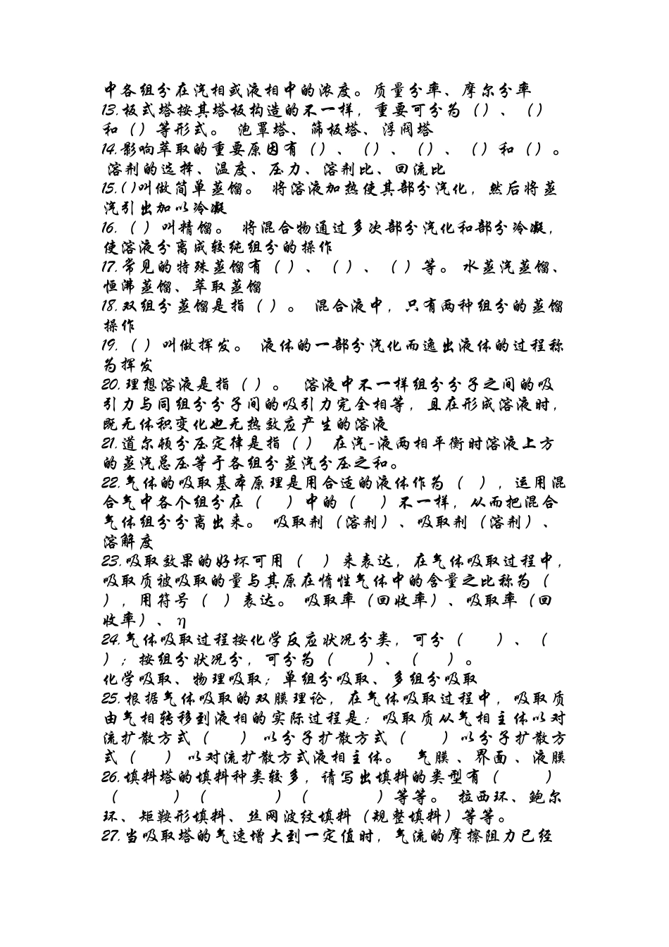 2025年初中级化工基础理论考试题_第2页