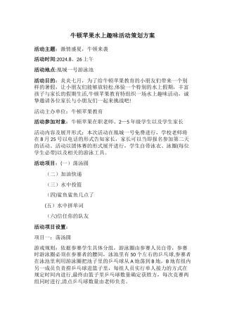 水上趣味活动方案