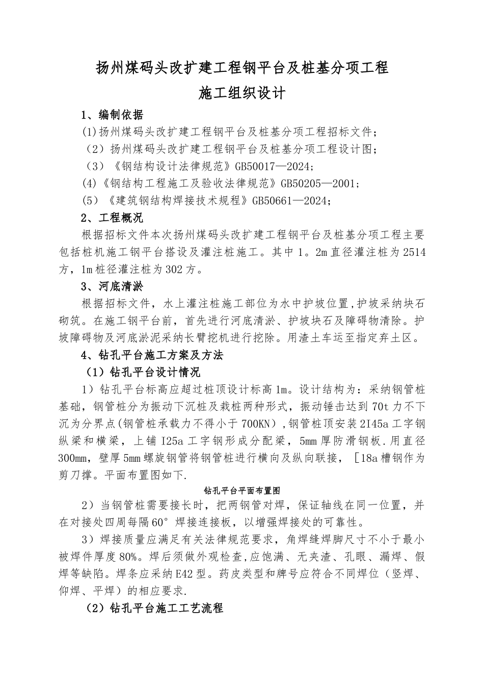 水上灌注桩施工方案_第1页