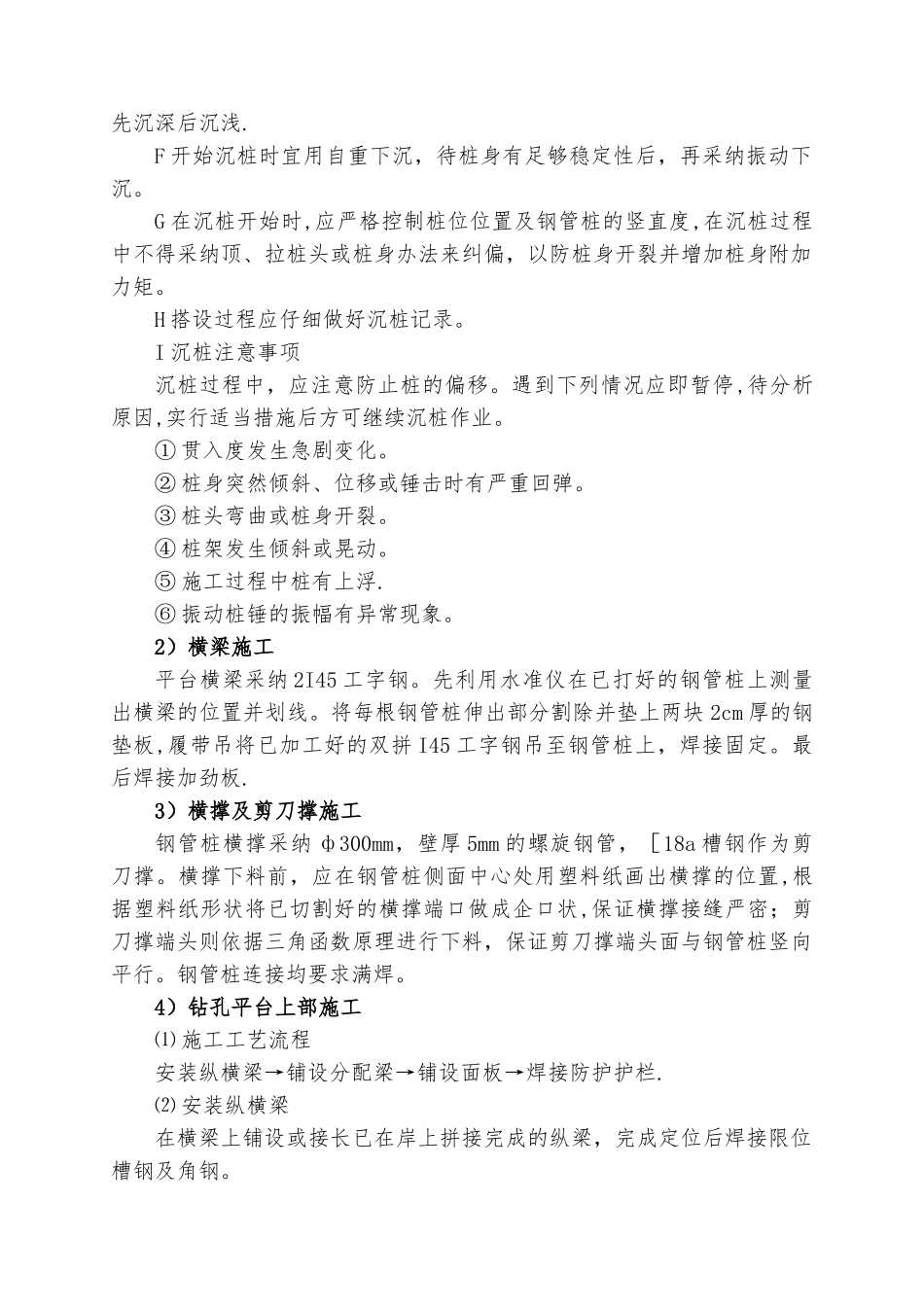 水上灌注桩施工方案_第3页