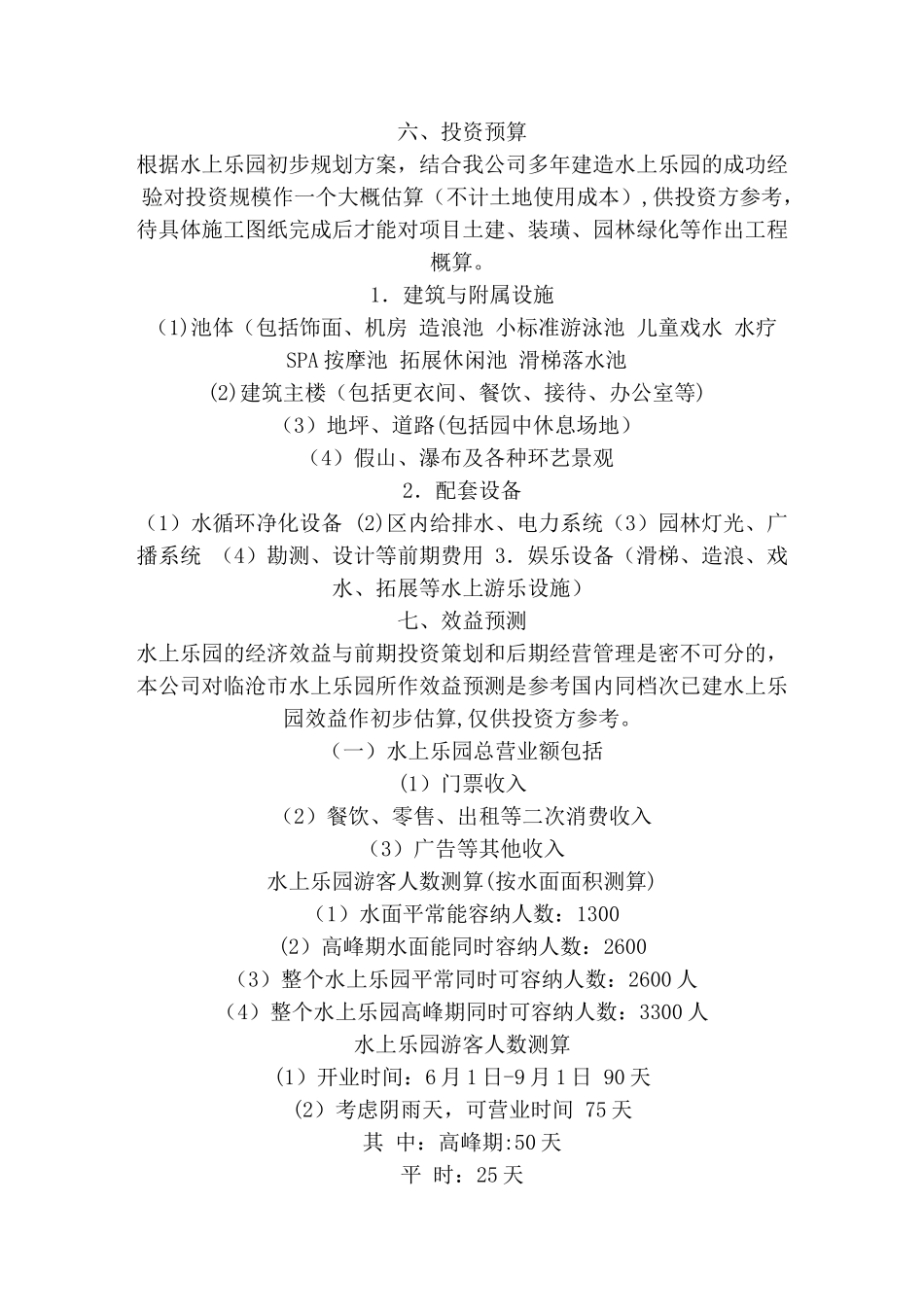 水上项目可行性研究报告_第3页