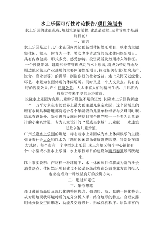 水上项目可行性研究报告