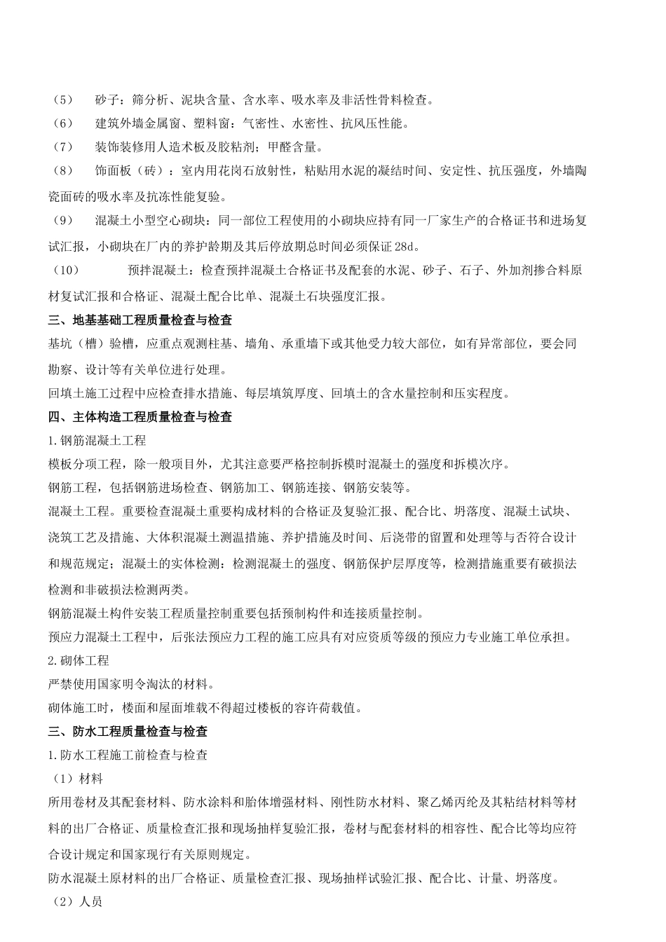 2025年一级建造师考试之建筑工程质量控制与管理_第2页