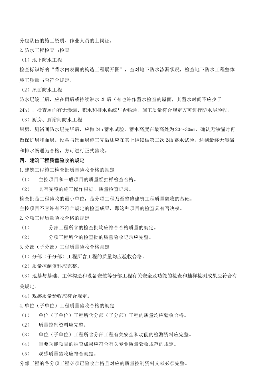 2025年一级建造师考试之建筑工程质量控制与管理_第3页