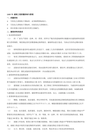 2025年一级建造师考试之建筑工程质量控制与管理