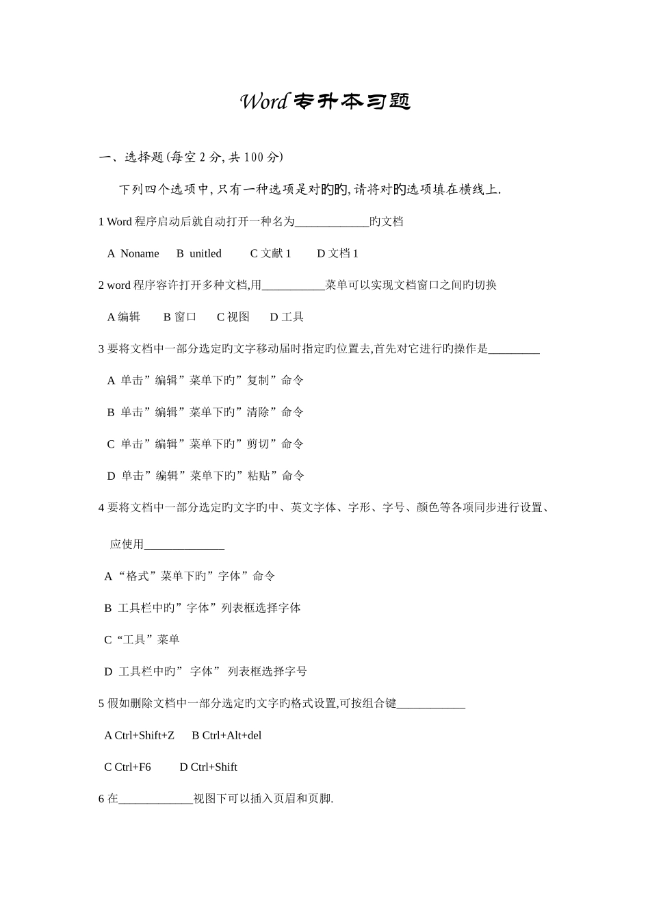 2025年Word文档专升本习题_第1页