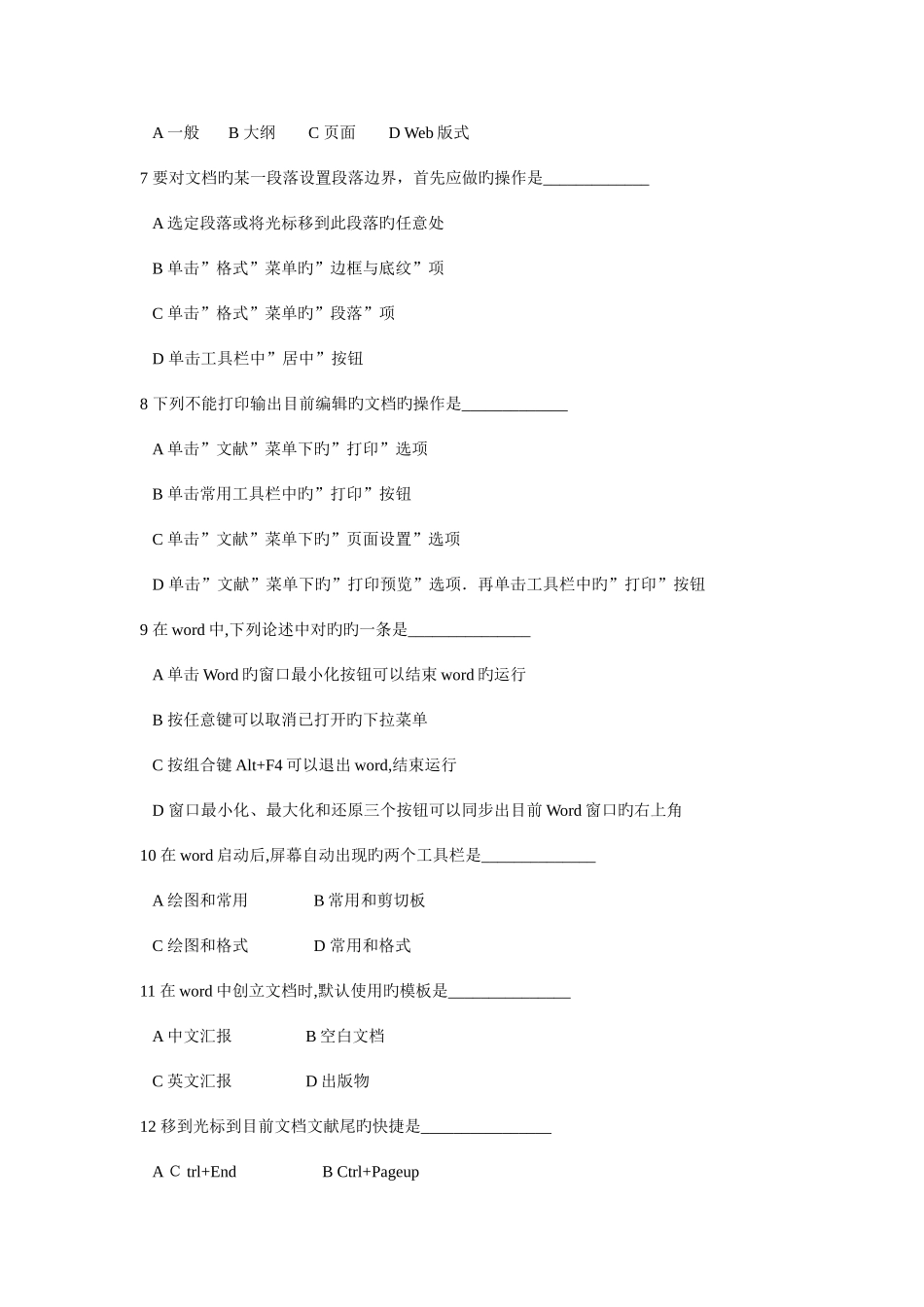 2025年Word文档专升本习题_第2页