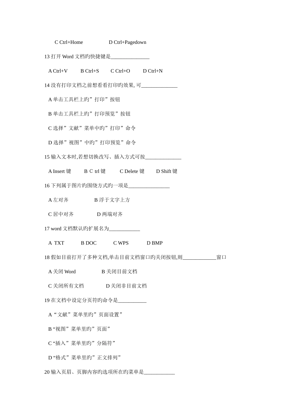 2025年Word文档专升本习题_第3页