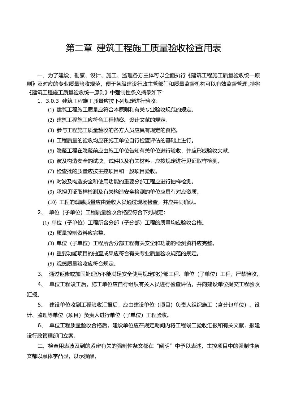 2025年全套建筑工程施工资料表格_第2页