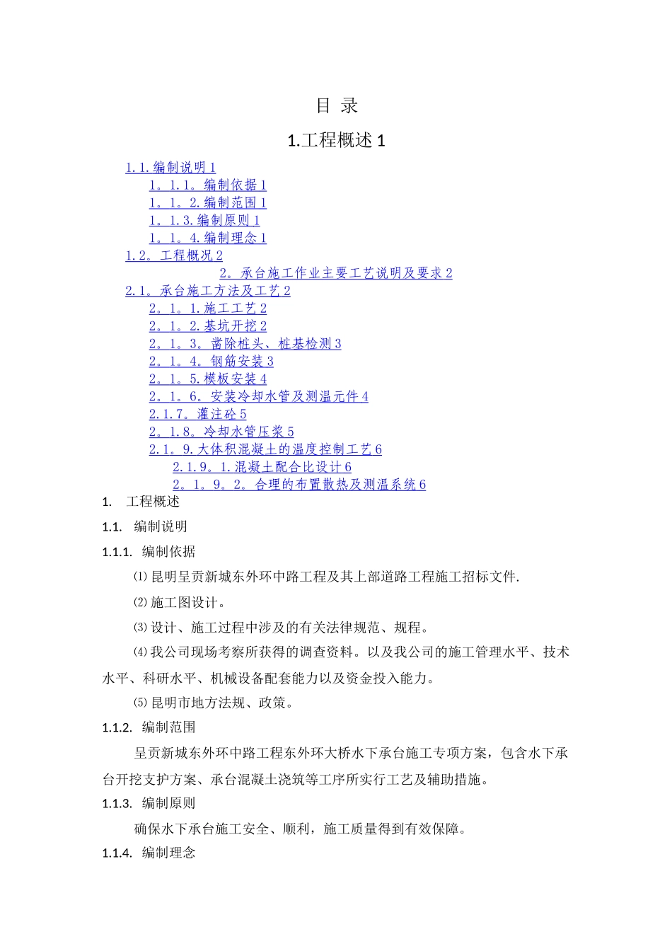 水下承台施工专项方案_第1页