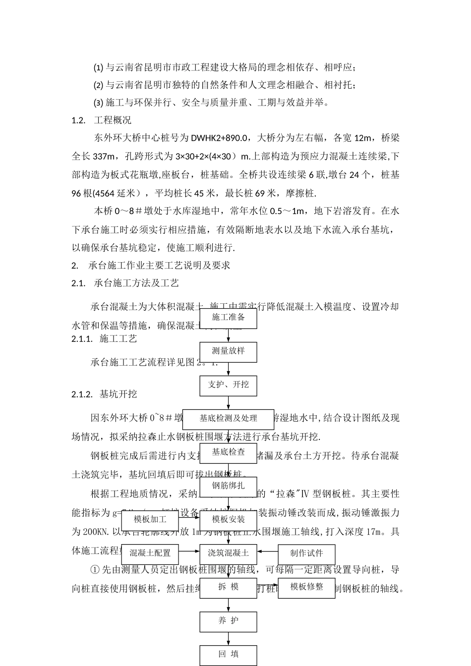 水下承台施工专项方案_第2页