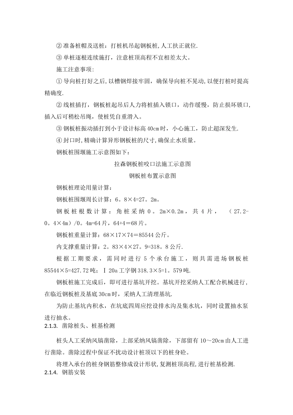 水下承台施工专项方案_第3页