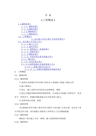 水下承台施工专项方案