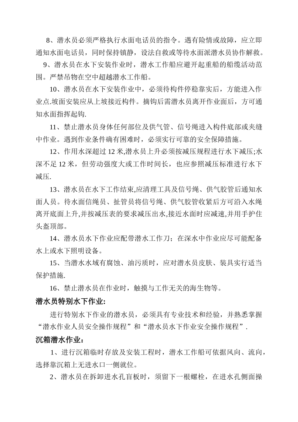 水下工程潜水施工潜水员安全操作规程_第3页
