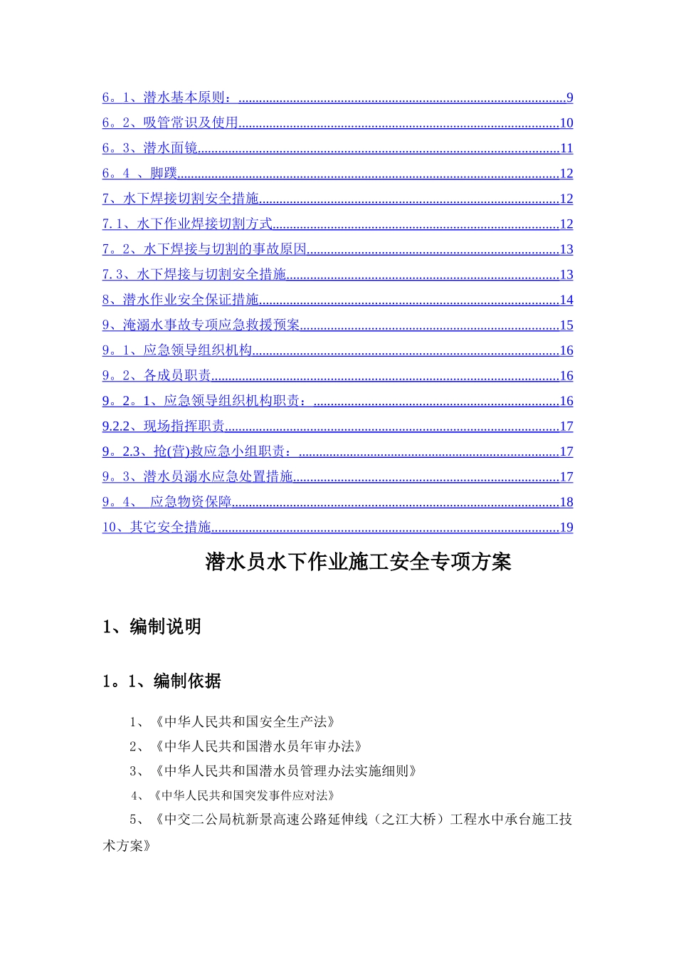 水下作业安全专项方案_第2页