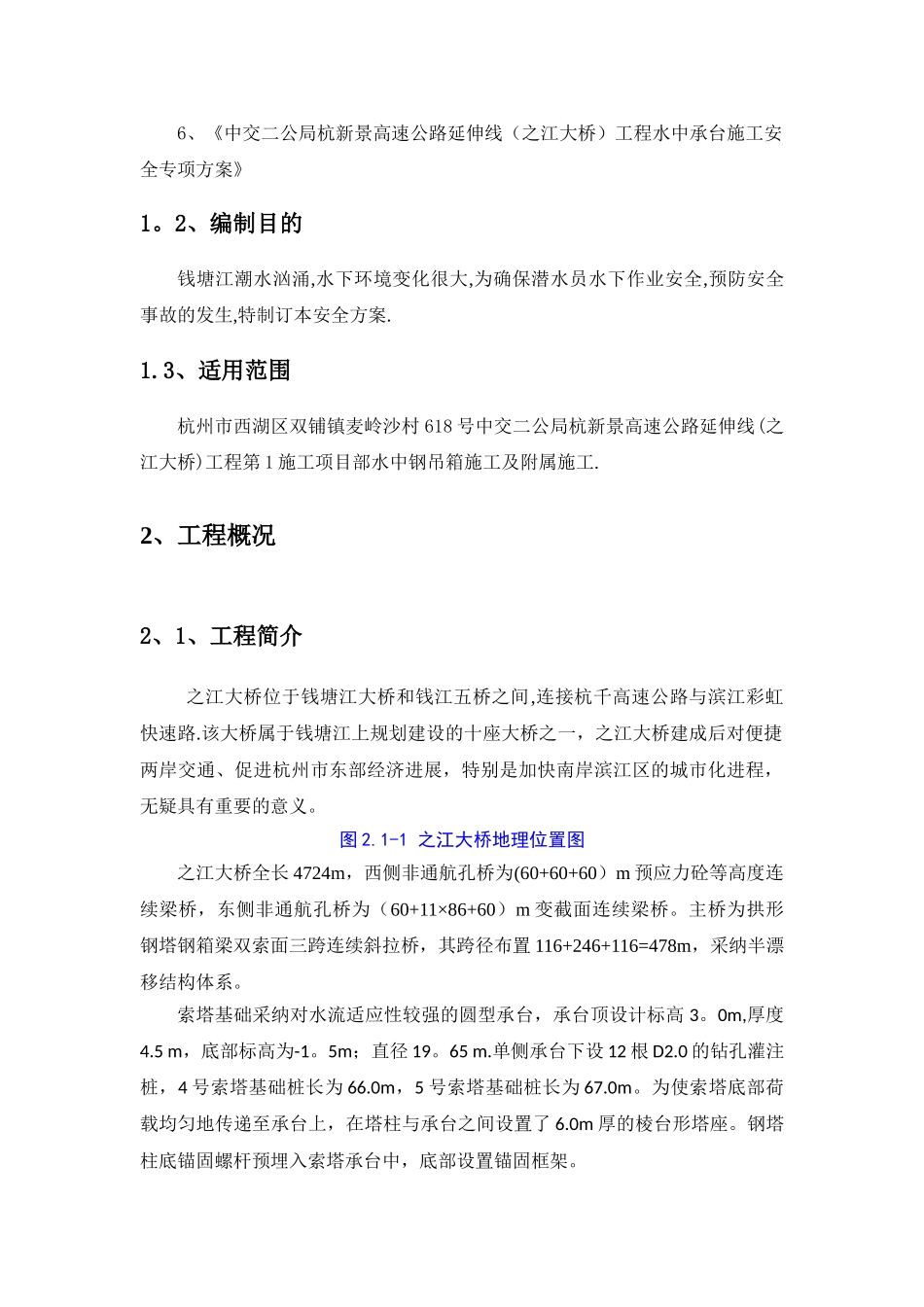 水下作业安全专项方案_第3页