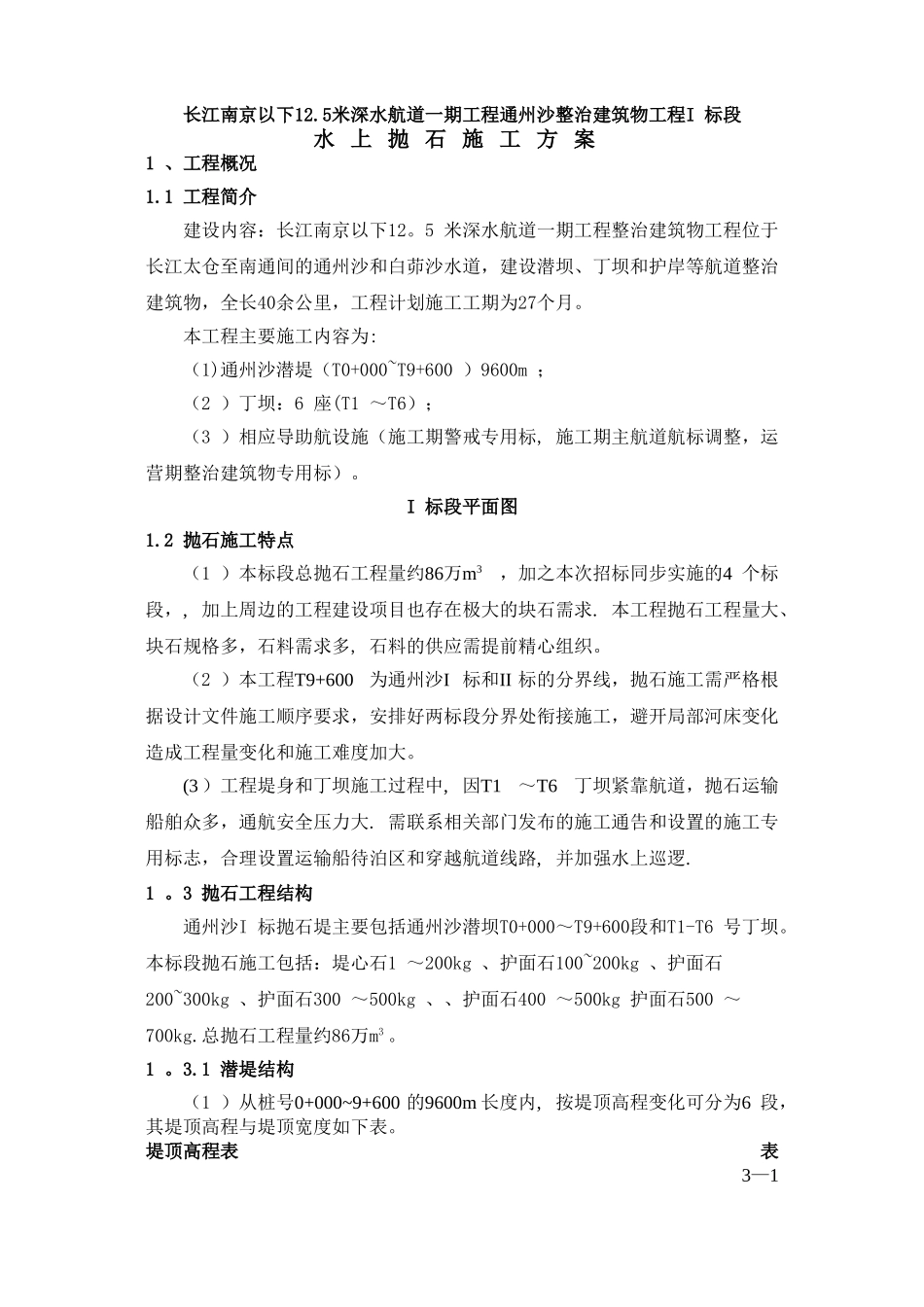 水下抛石专项方案_第3页