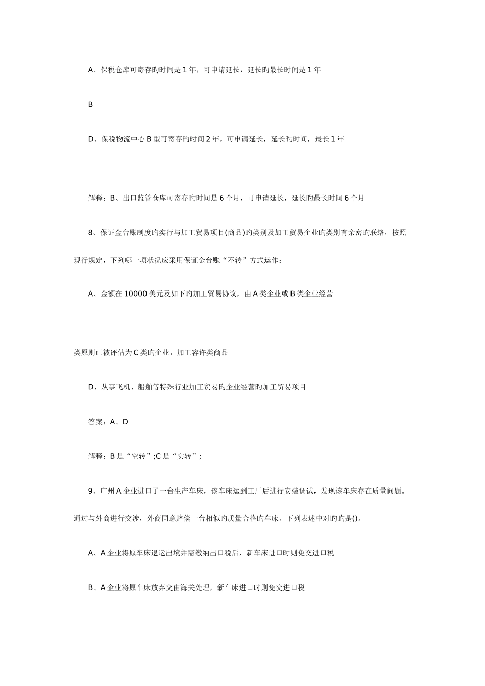 2025年C报关员考试答案_第1页