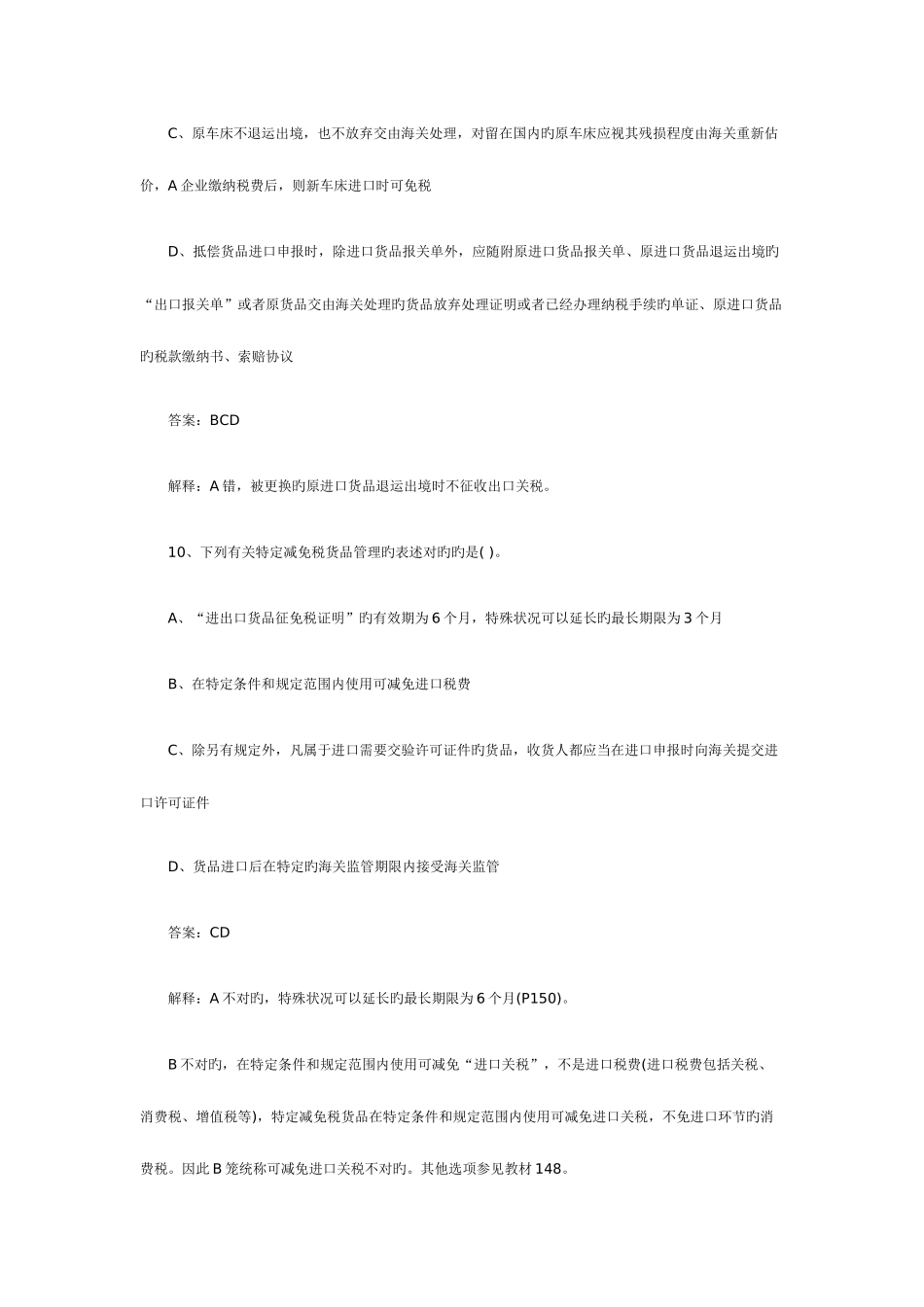 2025年C报关员考试答案_第2页