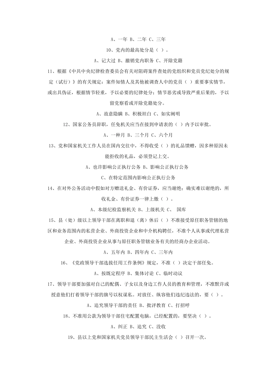 2025年党员领导干部廉洁从政知识测试题_第2页