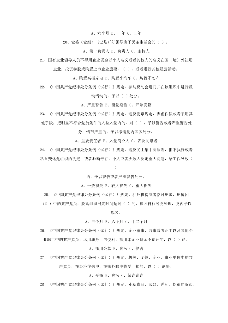 2025年党员领导干部廉洁从政知识测试题_第3页