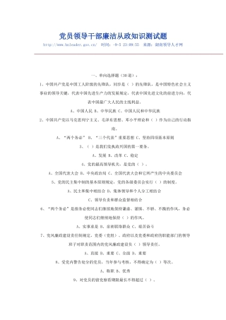 2025年党员领导干部廉洁从政知识测试题