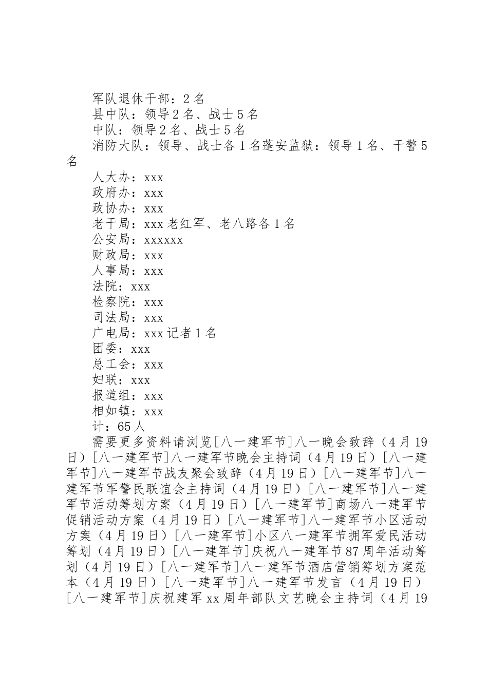 2025年八一建军节87周年慰问活动方案_第2页
