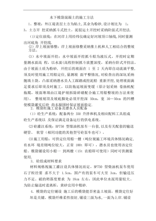 水下模袋混凝土的施工方法