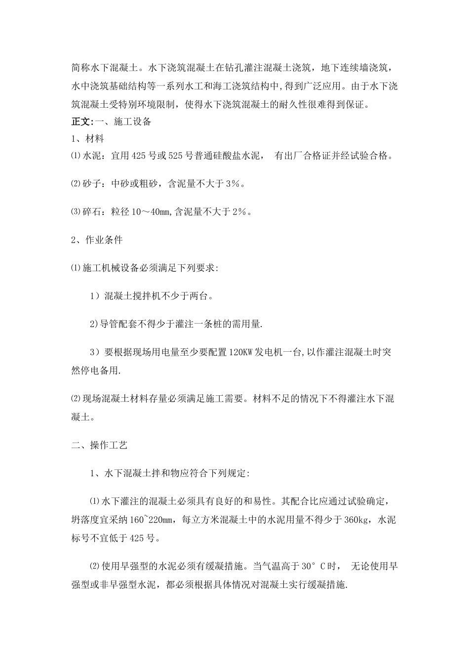 水下浇筑施工方案_第2页