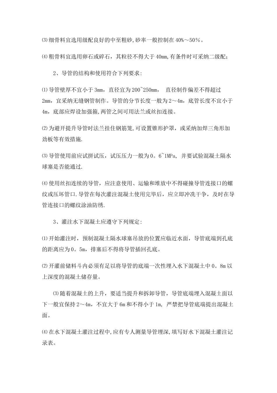 水下浇筑施工方案_第3页