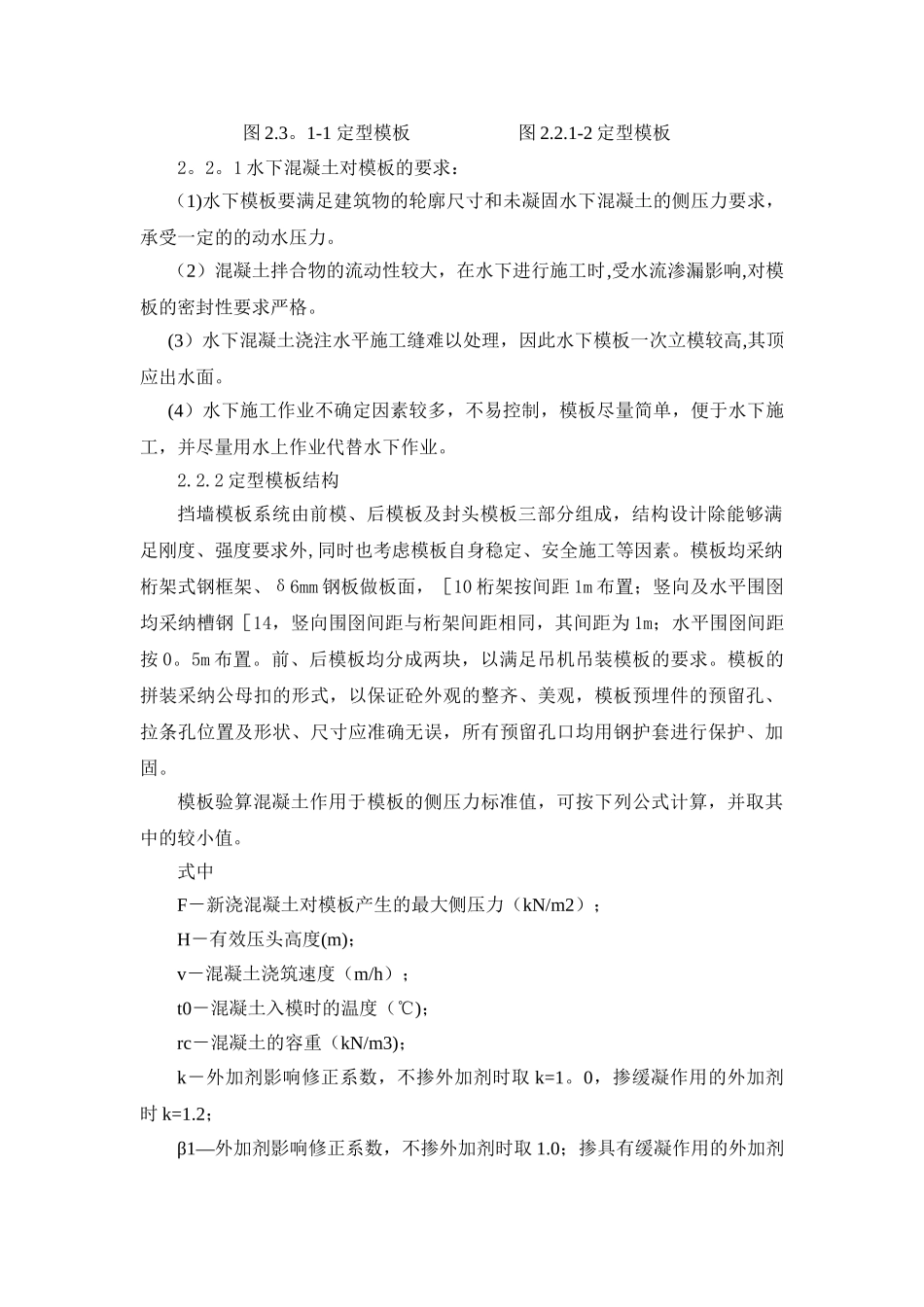 水下混凝土浇筑施工工艺_第3页